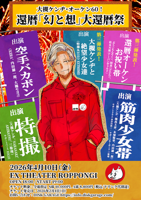 content_大槻ケンヂオーケン