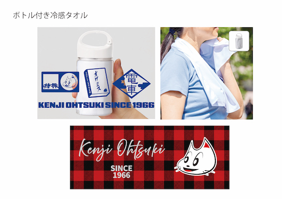夏GOODS 7/25服部フェスより登場！ オーケンファン＆ボトル付き冷感