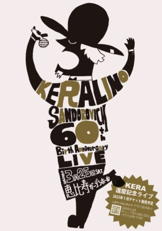 2023年3月25日（土）KERA 還暦記念ライブ ～KERALINO SANDOROVICH 60th