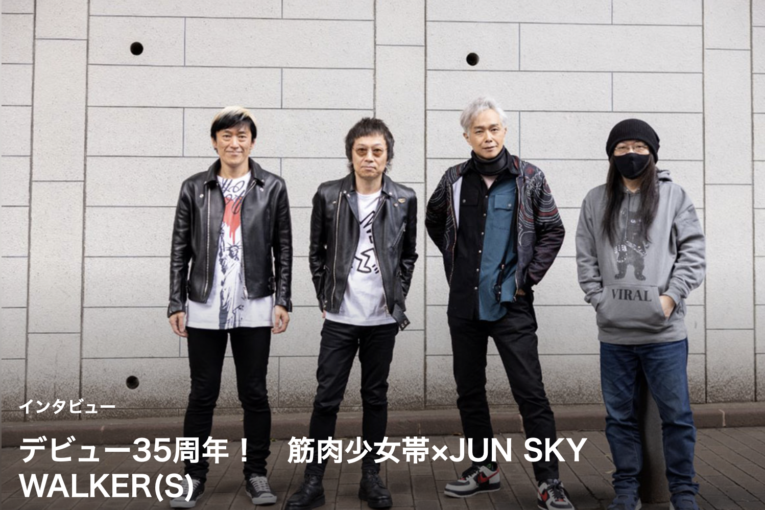 WEBぴあ音楽にて デビュー35周年！ 筋少×ジュンスカ同期インタビュー「もう50を過ぎたらバンドは立ってたらそれでいいんだと思うんだよね（笑