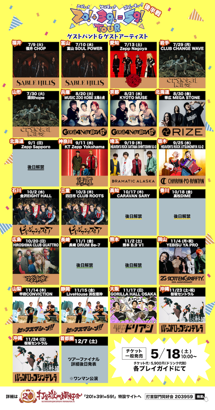 2024年7月13日（土） 打首獄門同好会 ｢20!+39!=59! TOUR｣ Zepp Nagoya