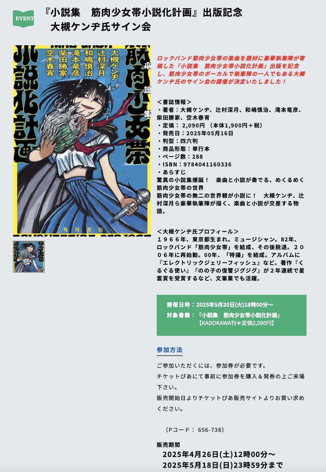 サイン入り初版帯付 大槻ケンヂ ゴスロリ幻想劇場 大槻ケンヂ短編集 Amazon.co.jp: サイン入り初版帯付 大槻ケンヂ ゴスロリ幻想劇場