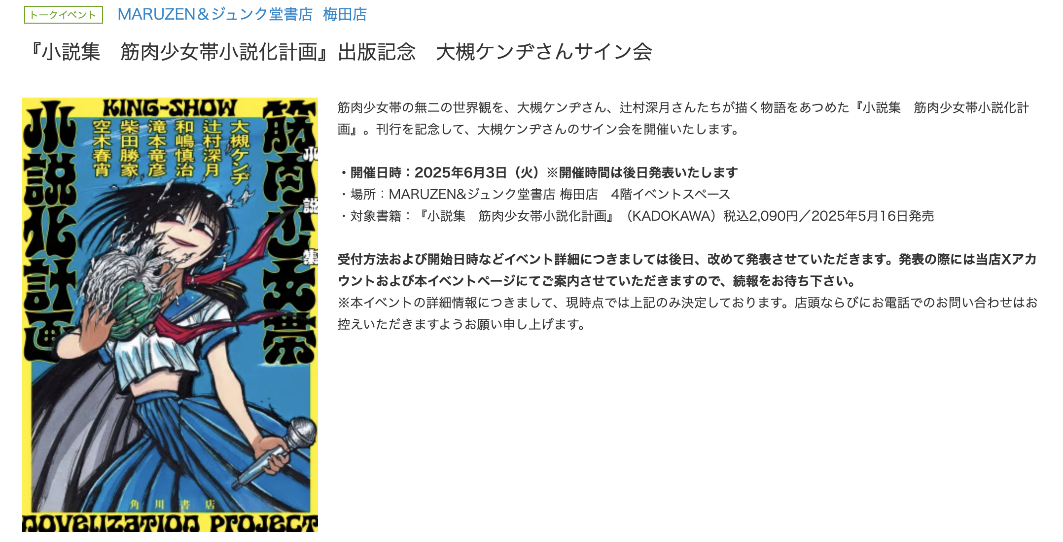 【非売品】筋肉少女帯　大槻ケンヂ　直筆サイン入色紙 非売品】筋肉少女帯 大槻ケンヂ 直筆サイン入色紙 （【レア