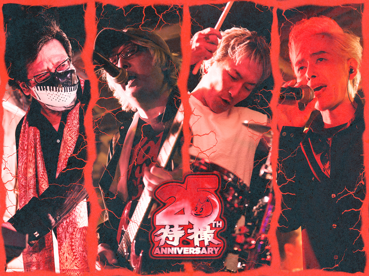 特撮爆誕25周年記念ツアー2025 特撮！25年後の世界 2025年9月30日（火