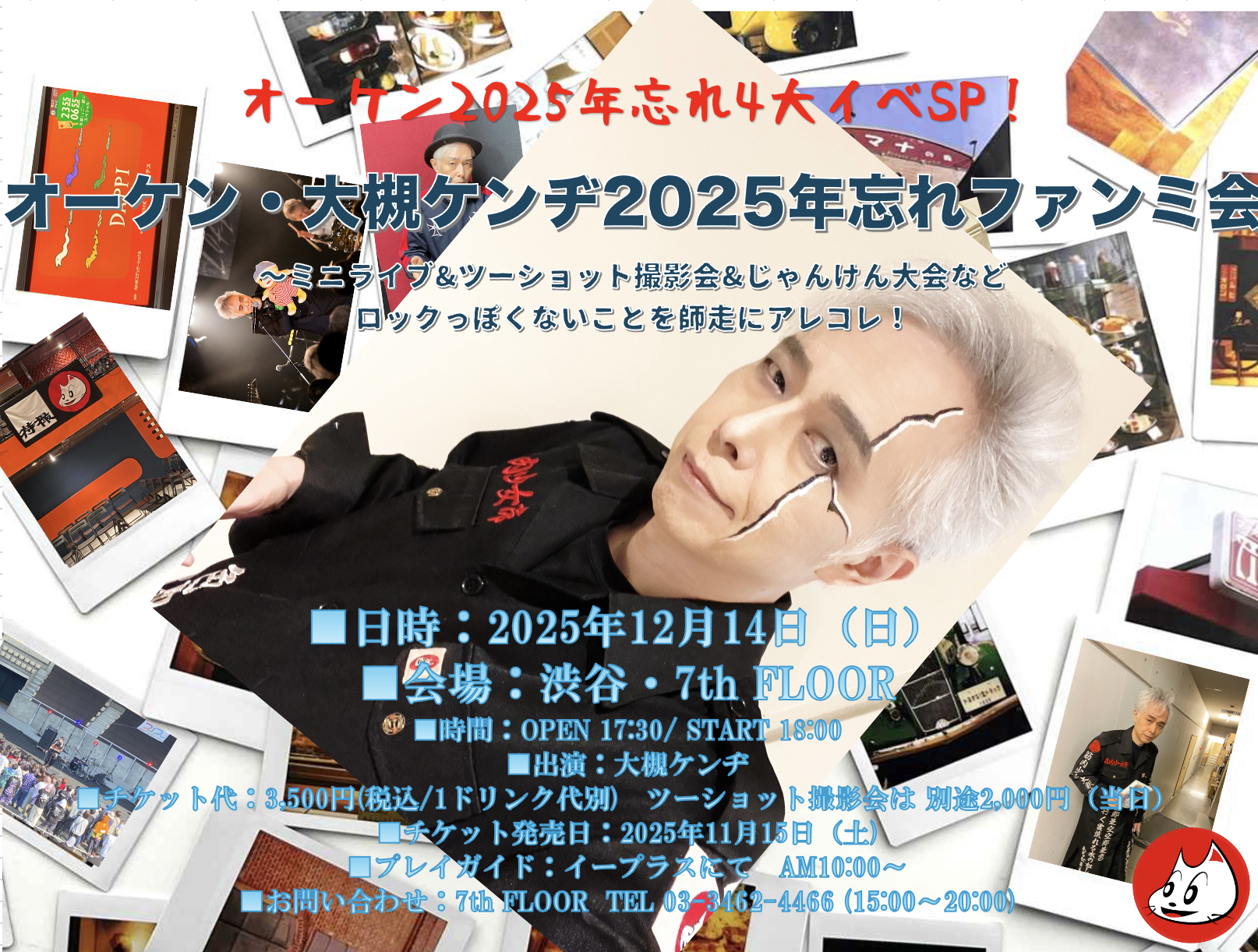 2025年12月14日（日）オーケン2025年忘れ4大イベSP！オーケン・大槻