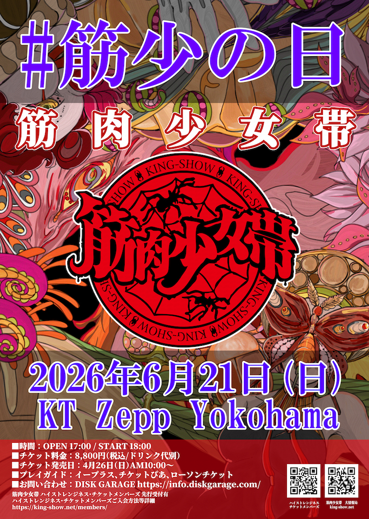2026年6月21日（日）「幻と想」5 LIVE #筋少の日 KT Zepp Yokohama公演