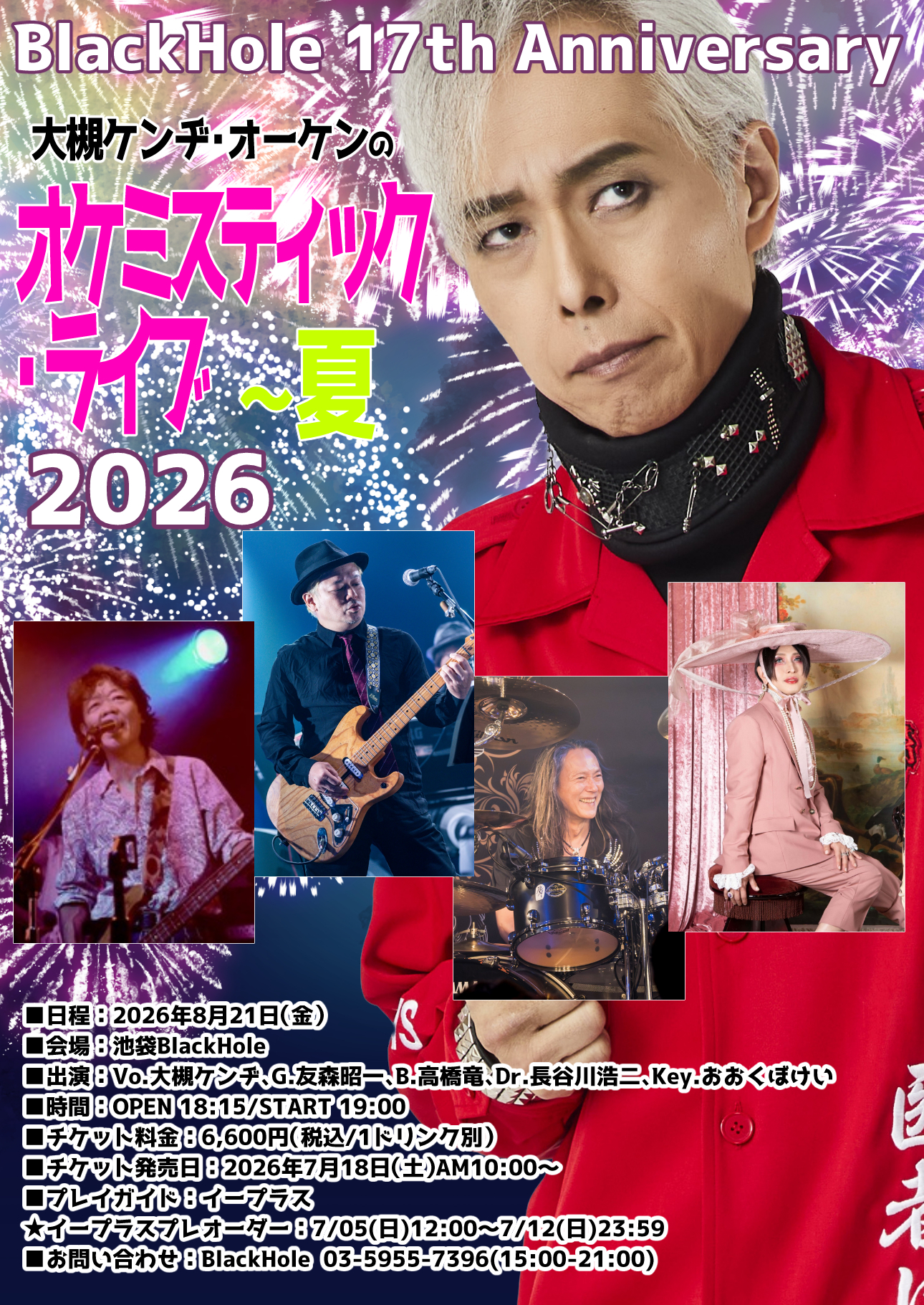 2026年8月21日（金）BlackHole 17th Anniversary 大槻ケンヂ・オーケン